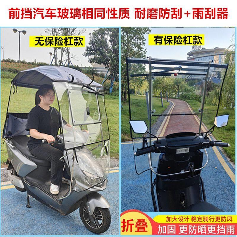 电动车雨棚蓬带雨刮器遮阳伞摩托车挡雨棚蓬新款电瓶动车防晒遮