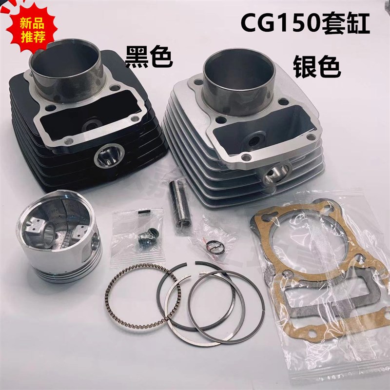 摩托车配件CG150套缸150国一国三活塞小销13 14 15销套缸体活塞环