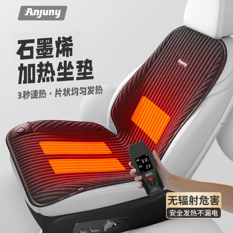 冬季车载加热坐垫石墨烯速热汽车制热座垫单片驾驶座电热保暖车垫