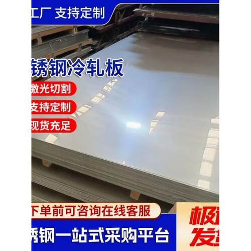 304不锈钢板316L不锈钢板拉丝镜面板激光切割折弯来图定制加工