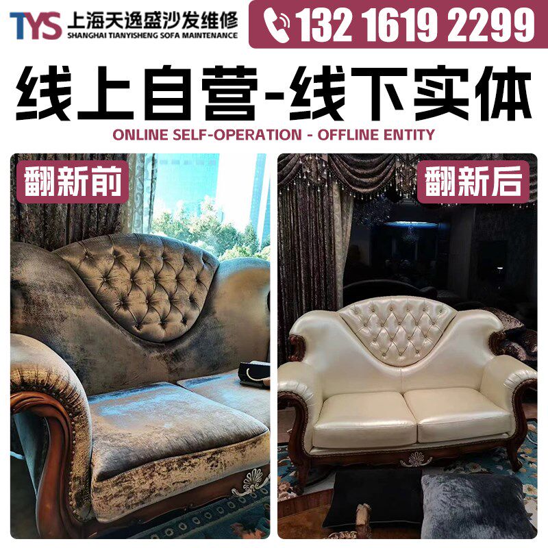 上海床头椅子沙发翻新换皮 旧沙发翻新改造换皮维修塌陷包皮翻新.