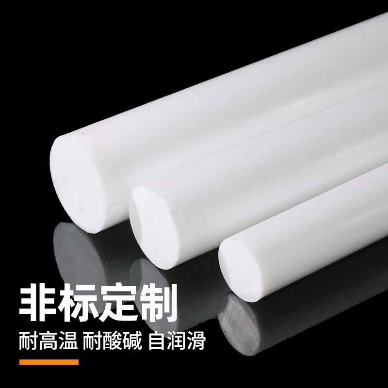 四氟棒 铁氟龙棒 聚四氟乙烯棒 PTFE棒 全新料 耐高温塑料王棒