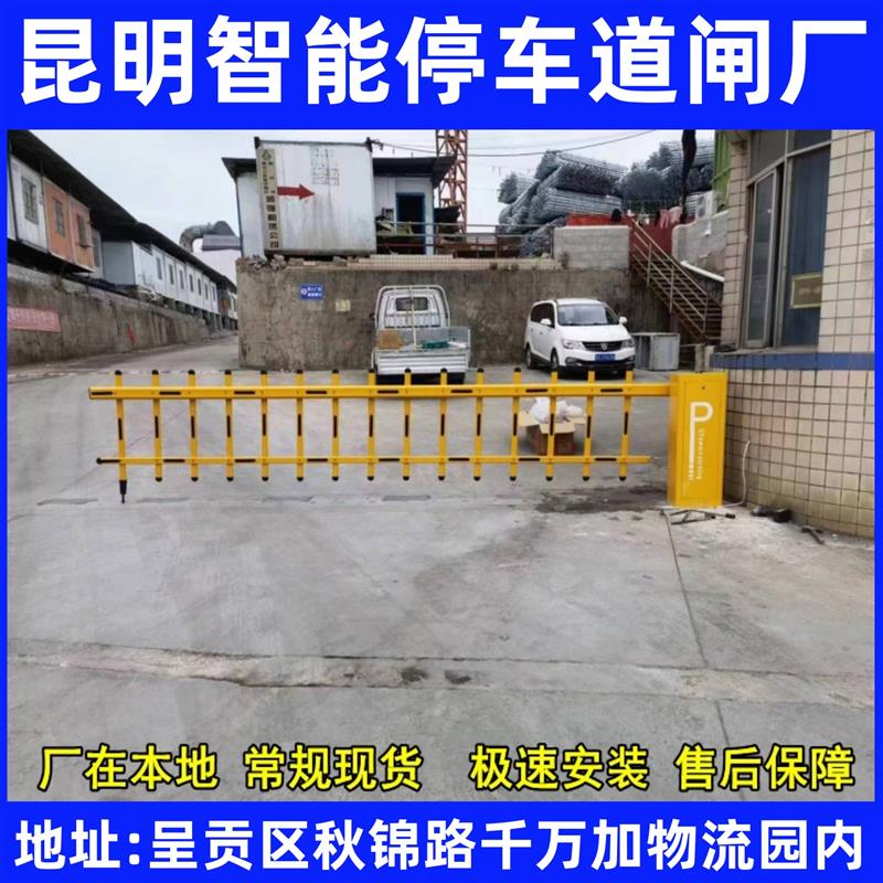 昆明自动收费系统停车场道闸一体机识别车辆管理小区门禁起落栏杆