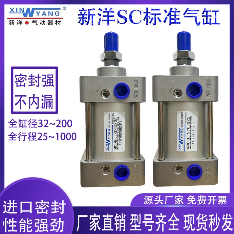 新洋SC标准气缸大推力小型气动重型SC32x40x50x63x80x100x125x200