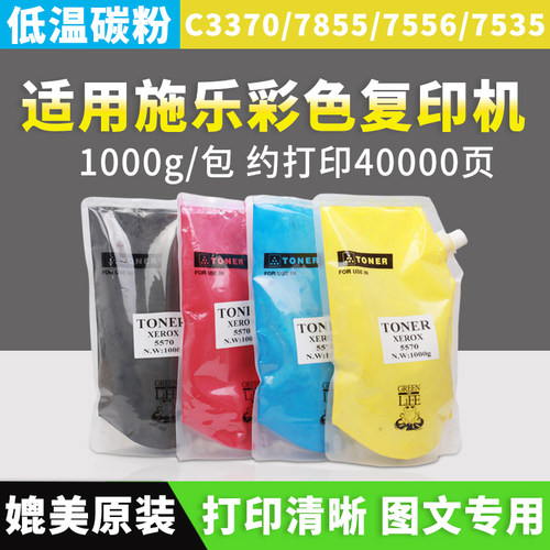 原装施乐3370碳粉3375 5570 5575  3300 7535 7556 7835 7855粉盒