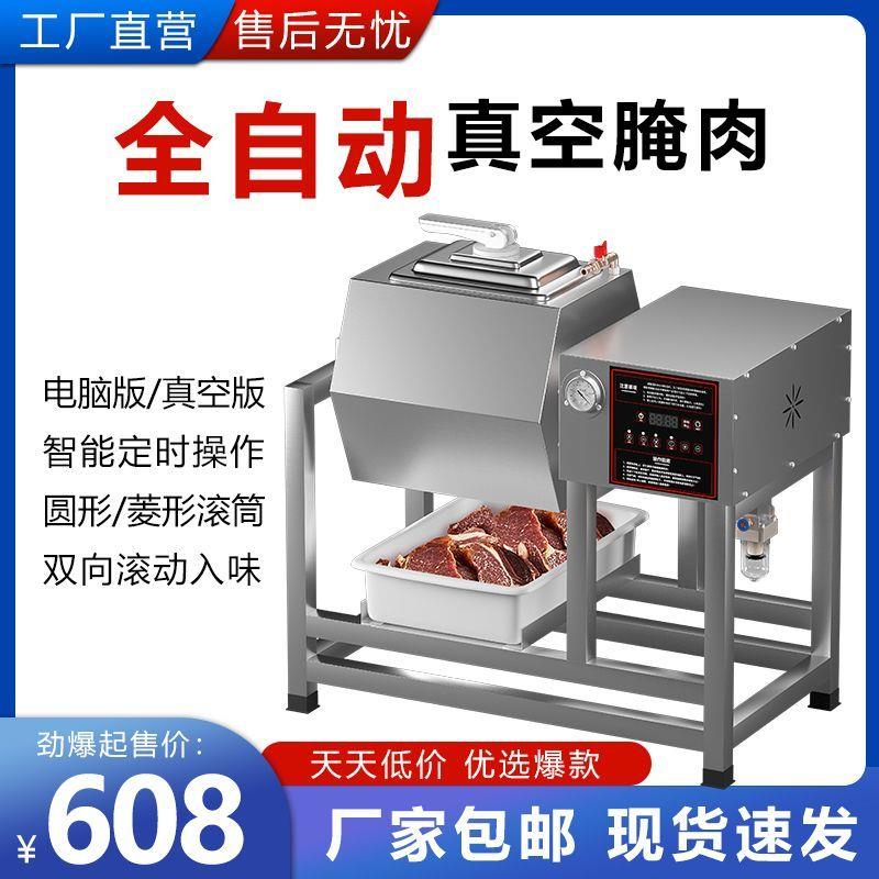 全自动真空腌制机商用小型腌肉机炸鸡腿搅拌机滚揉机腌菜机腌料机