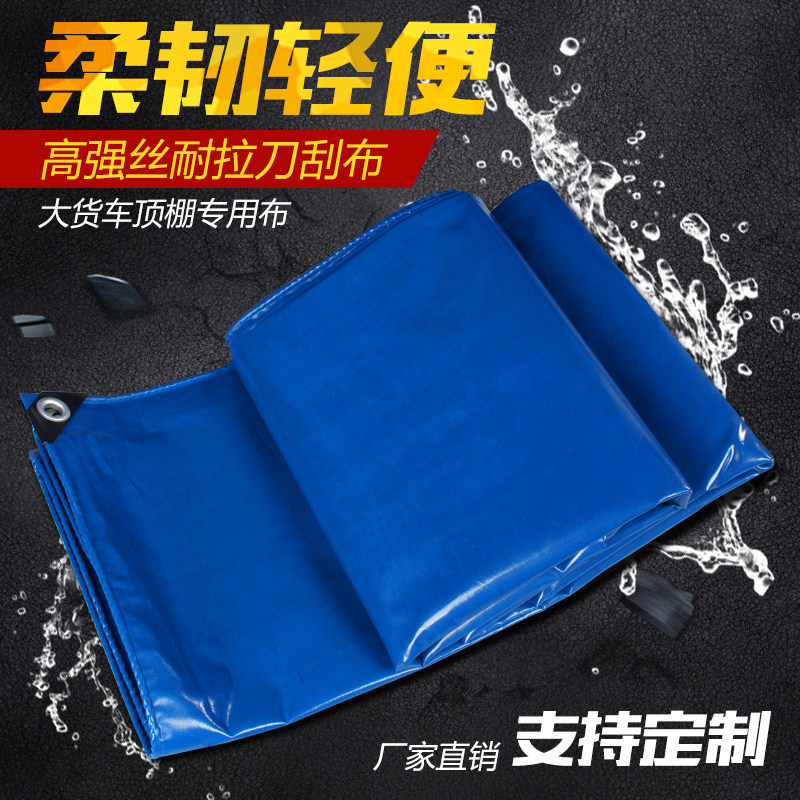 高柱卡车雨棚布防雨布刮刀帆布帆布加厚防雨遮阳汽车篷布
