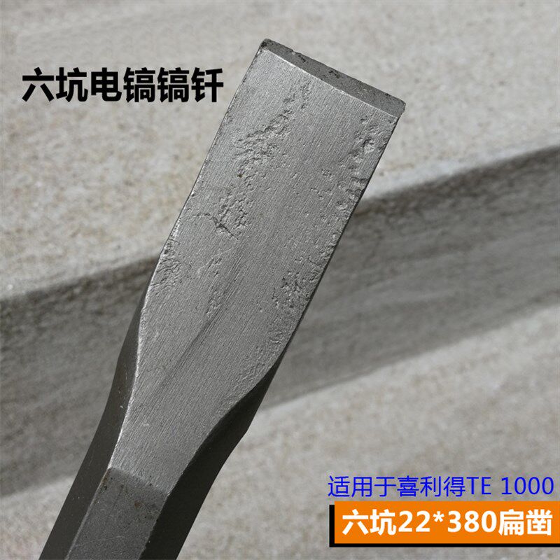 六坑柄镐头 尖扁凿子 22*380mm 六坑镐钎 TE 800/905/1000电镐头