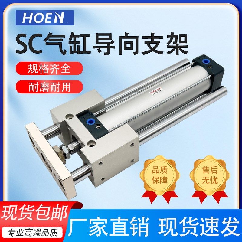 SC气缸指向支架三轴三杆带导杆气缸机架SC32/40/50/63气缸大推力