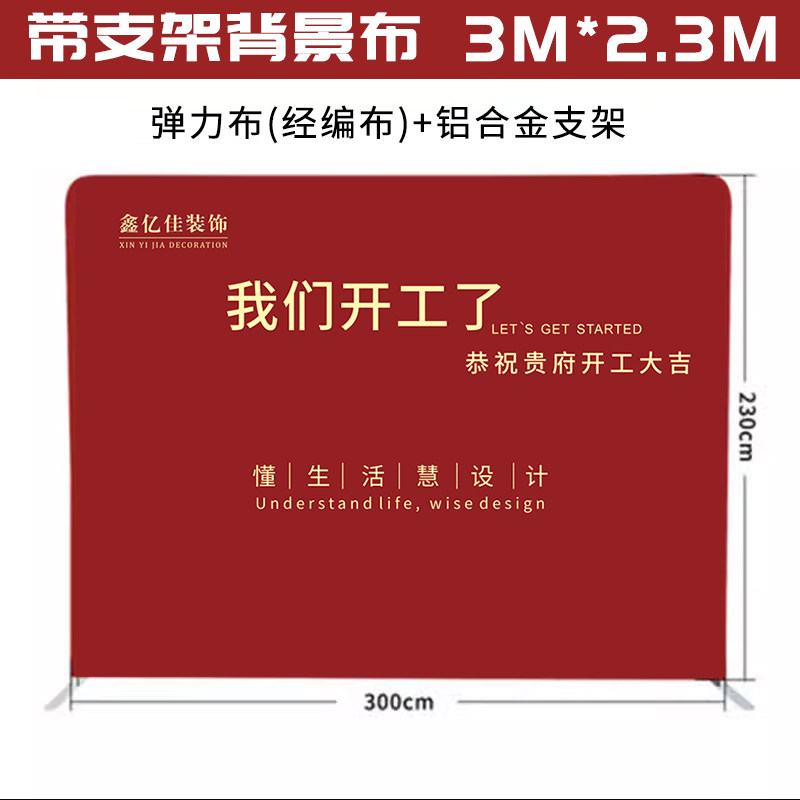 带支架背景布展架弹力布装修公司开工大吉仪式全套用品开工锤桌布