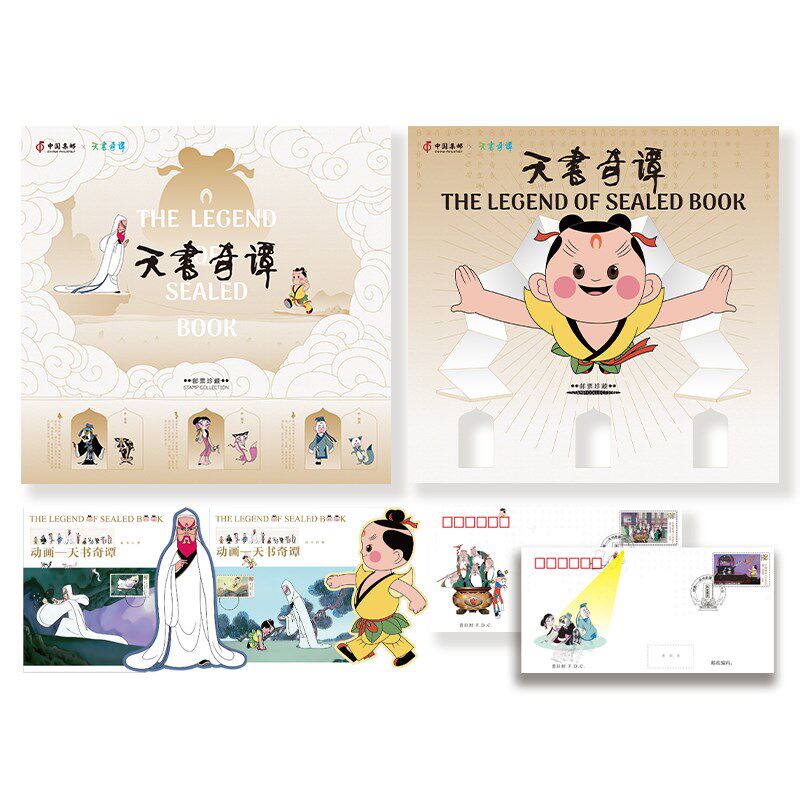 中国集邮《动画-天书奇谭》组合 图卡+首日封+版票经折册邮票收藏