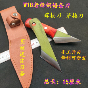 上海锋钢锯条芽接刀W18哈二老锋钢锯嫁接刀苗木接木刀园艺刀工具