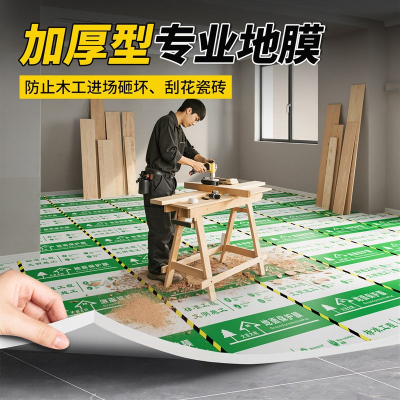 装修地面保护膜地砖瓷砖木地板地膜加厚耐磨防护膜家装地板防潮膜