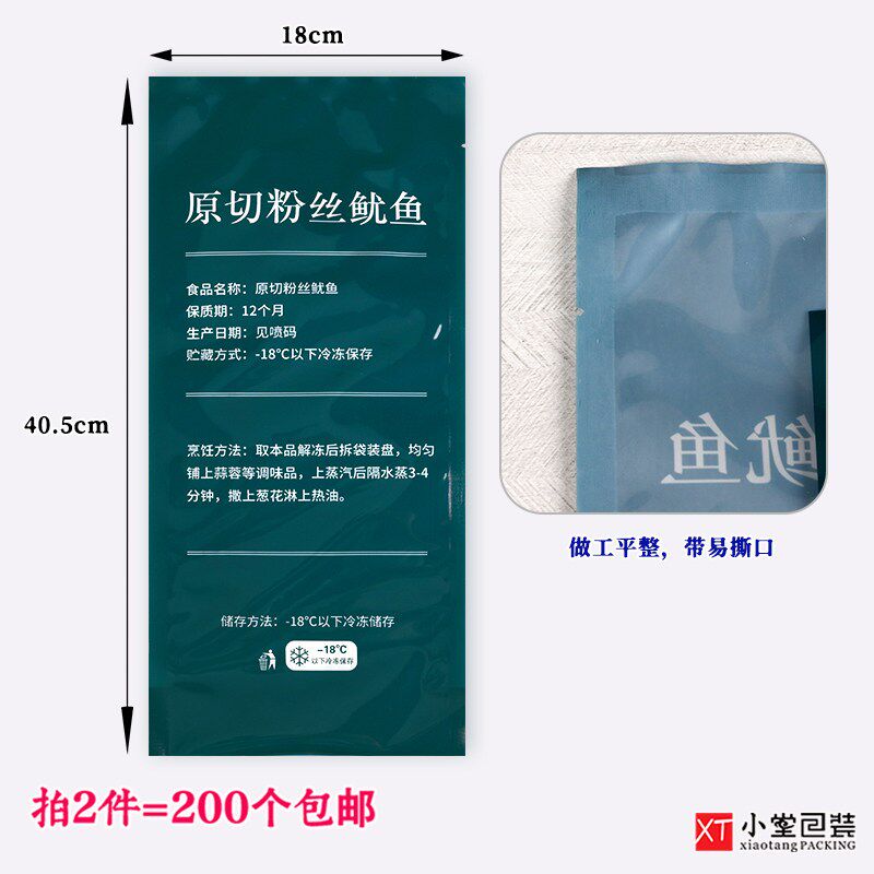 新版原切粉丝鱿鱼包装袋冷冻生鲜抽真空食品袋18*40cm冻品海鲜袋