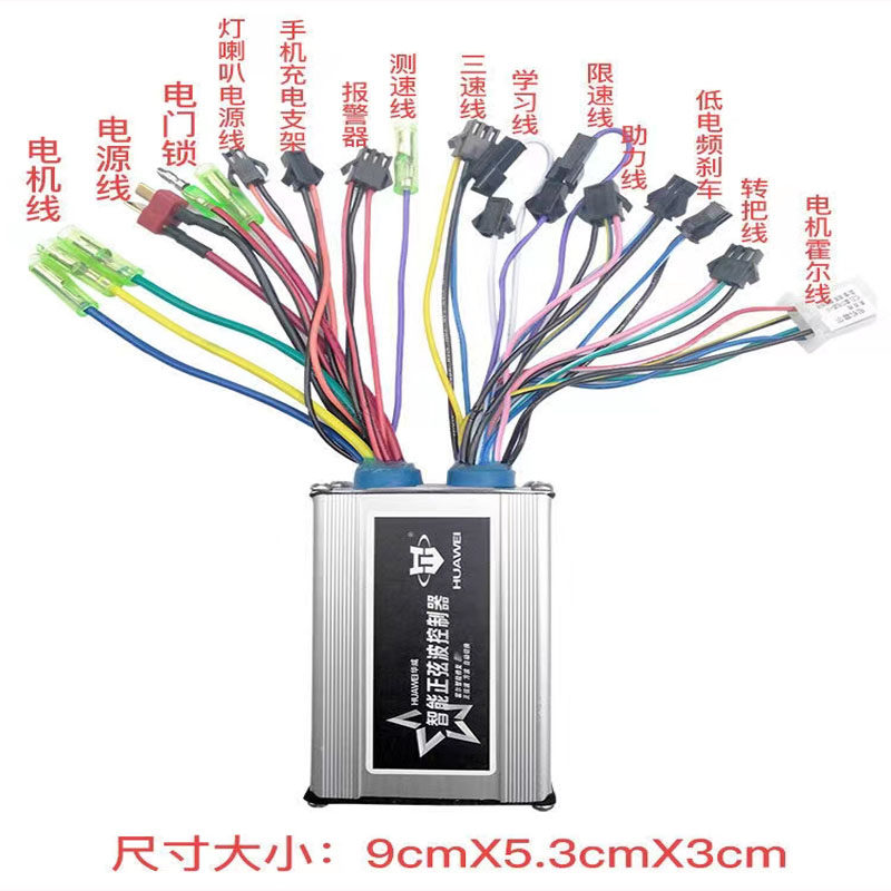 36V48V350w锂电池电动车自行车折叠滑板车代驾控制器智能带防盗