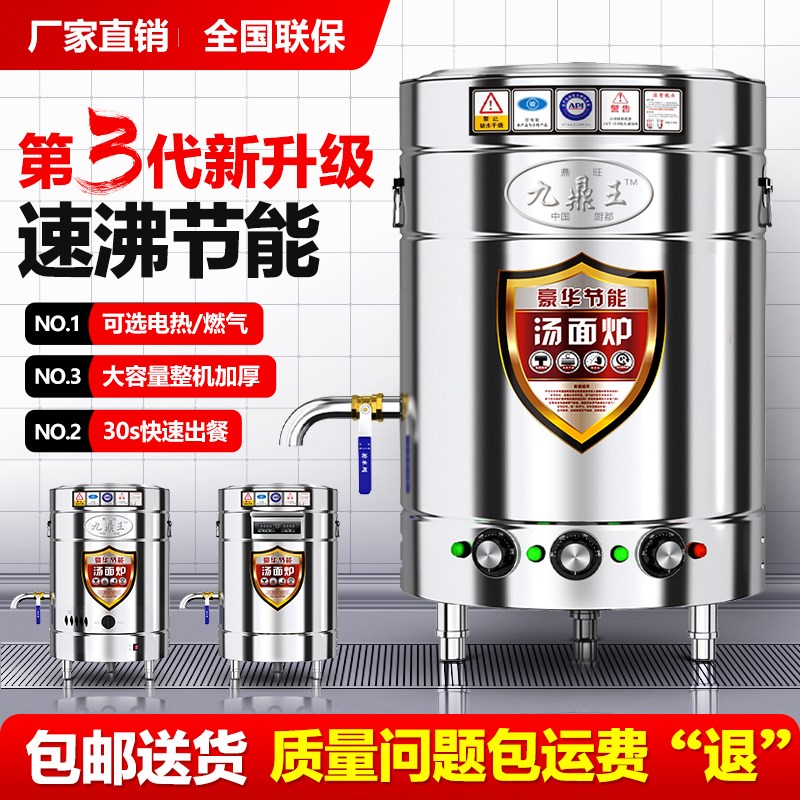 九鼎王电煮面炉商用电热面馆燃气煮面桶煲汤熬粥麻辣烫汤面汤粉炉