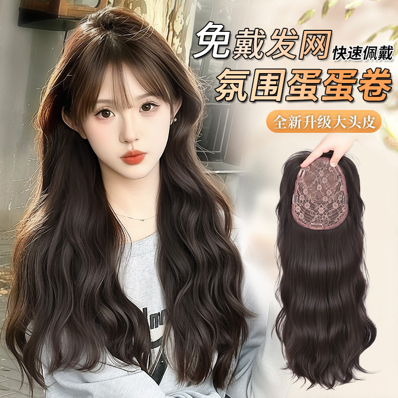 【免戴发网】假发女全头套水波纹升级假发片仿真大头皮头顶补发片