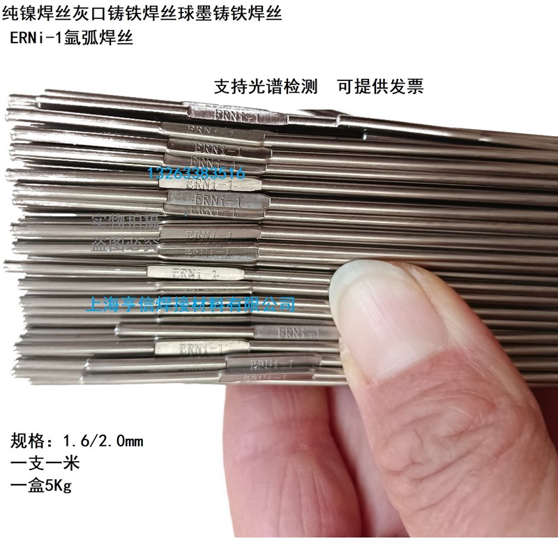 氩弧焊铸铁焊条ERNi-1生铁焊丝球墨铸铁灰口铸铁纯镍氩弧焊丝焊条