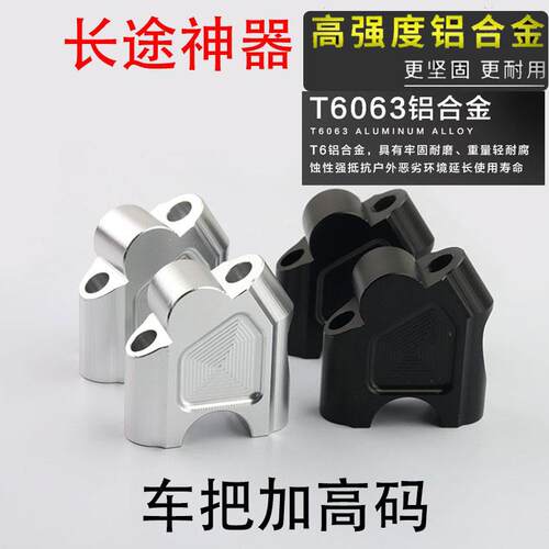 适用光阳Dink G150摩托车铝合金增高码加高码改装车把增高器配件