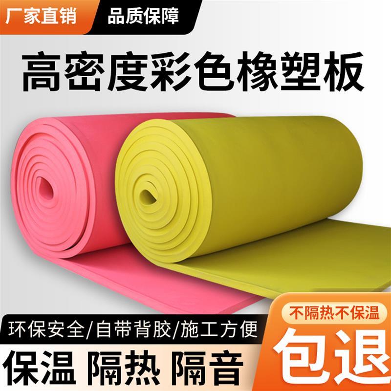 彩色高密度橡塑板海绵自粘管道空调保温棉隔热棉隔音棉墙体防撞棉