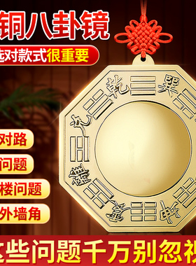 铜八卦镜挂件墙角家居大门八卦镜子九宫对路对楼店铺墙面挂放用