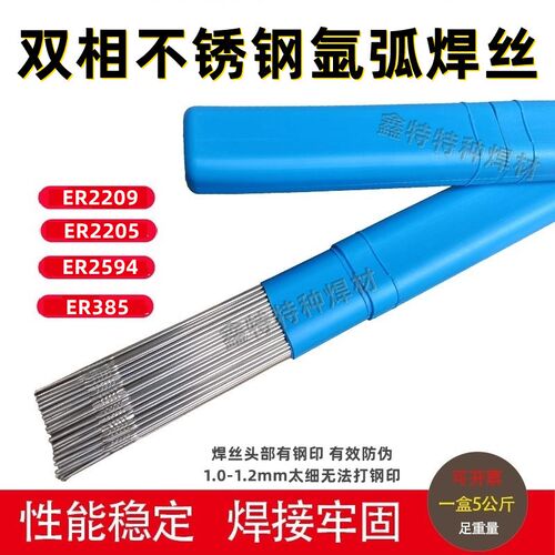 ER2209 ER2205 ER2594 ER2507双相不锈钢氩弧焊丝ER385/904L焊丝