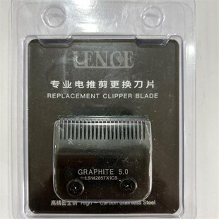 LENCE蓝斯电推剪雕刻主推刀头配件理发器增白器刀片刀网超薄