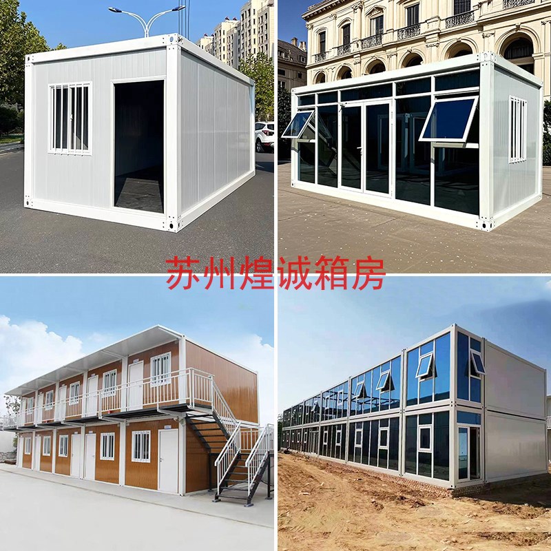 集装箱移动房办公室彩钢集成房屋住人简易自己组装可拆卸活动板房