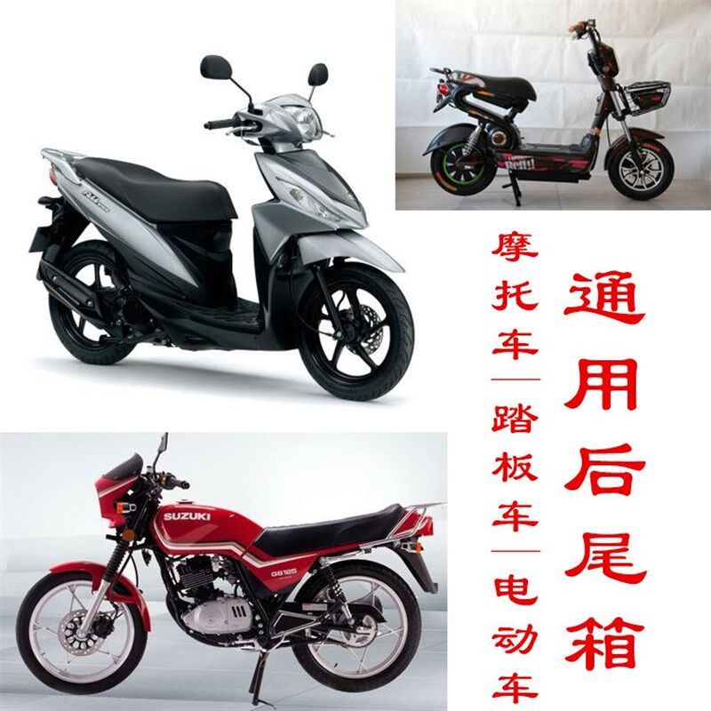 包邮摩托车不锈钢尾箱电动车后尾箱踏板车加厚防水储物工具箱通用