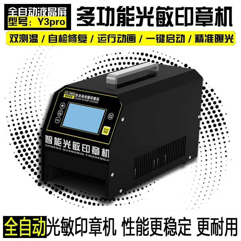 新款Y3光敏印章机刻章机刻印机光敏机曝光机小型全自动包教包会