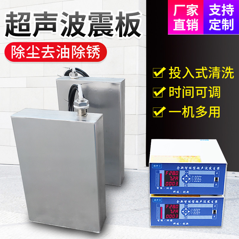 超声波振板工业级大功率超声波清洗机投入式震板不锈钢超音波振盒