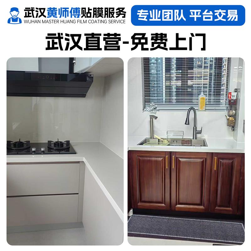 武汉灶台石英石厨房台面贴膜上门实木家具改色贴膜上门大理石贴膜