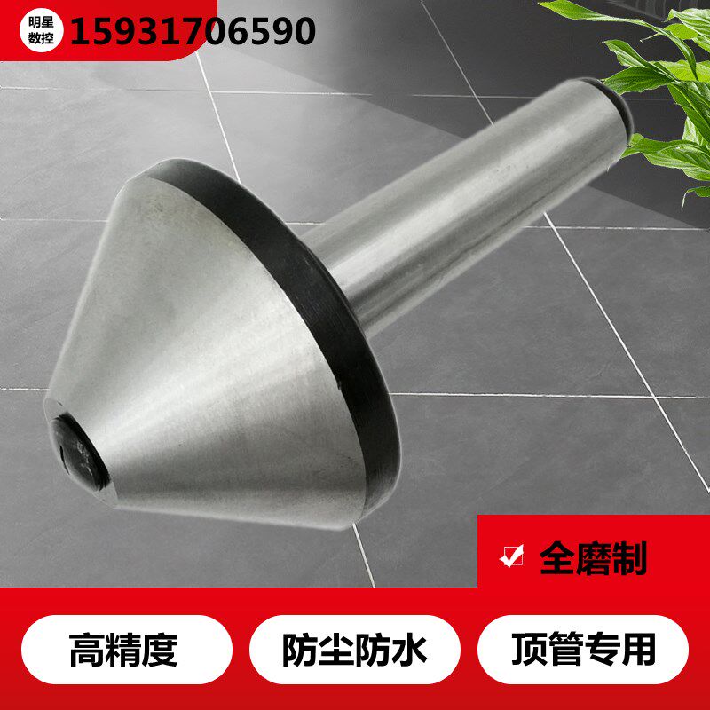 莫氏3号 4号 5号伞形回转活顶尖 车床回转顶尖 顶针 60-300 75度