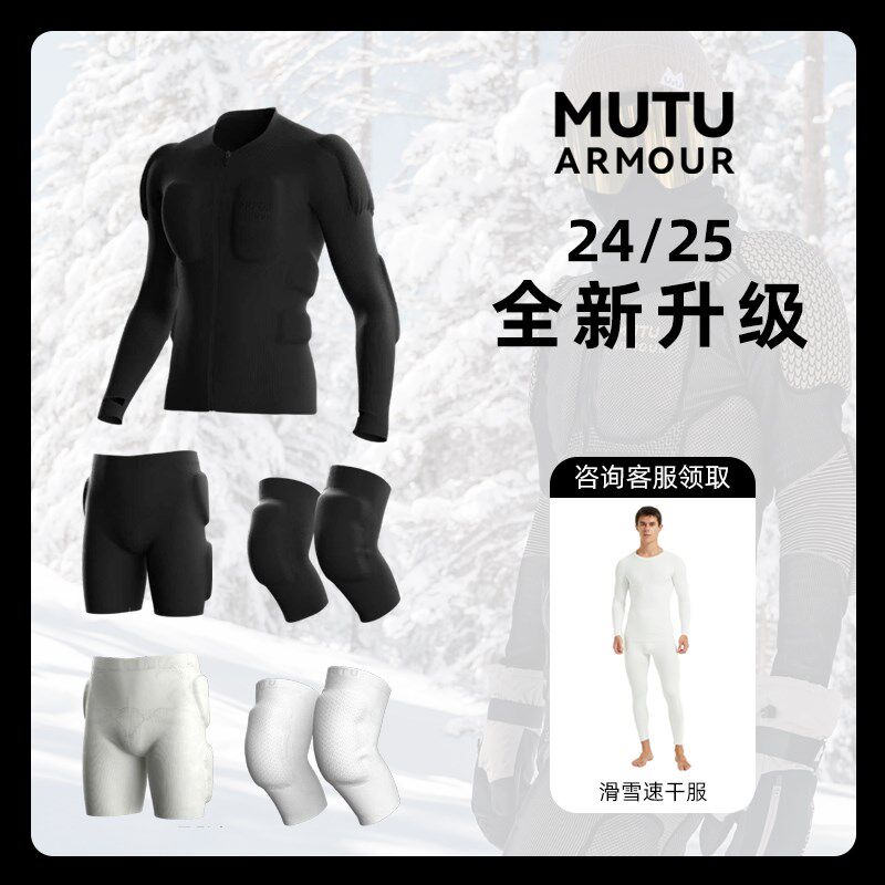 2425款MUTU木途滑雪护具防摔屁垫内穿护臀护膝儿童保护垫