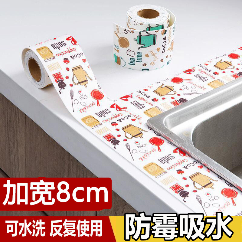 洗菜盆边缘密封防水厨房水槽自粘吸水垫美缝贴挡水条台面水池防霉