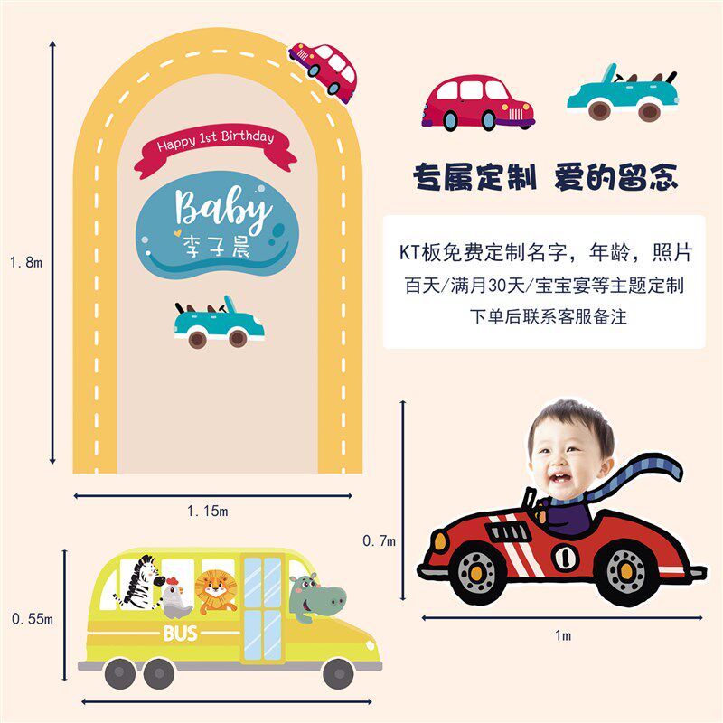 小汽车主题男孩一周岁生日布置场景宝宝满月百天气球装饰kt板套餐
