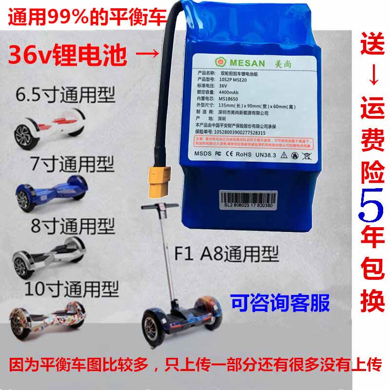 原装驿特阿尔郎电池电动平衡车36V锂电池组配件42V通用大容量电瓶