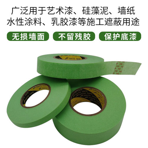 弱粘性和纸美纹纸胶带硅藻泥艺术漆乳胶漆分色美纹纸低粘遮蔽包邮