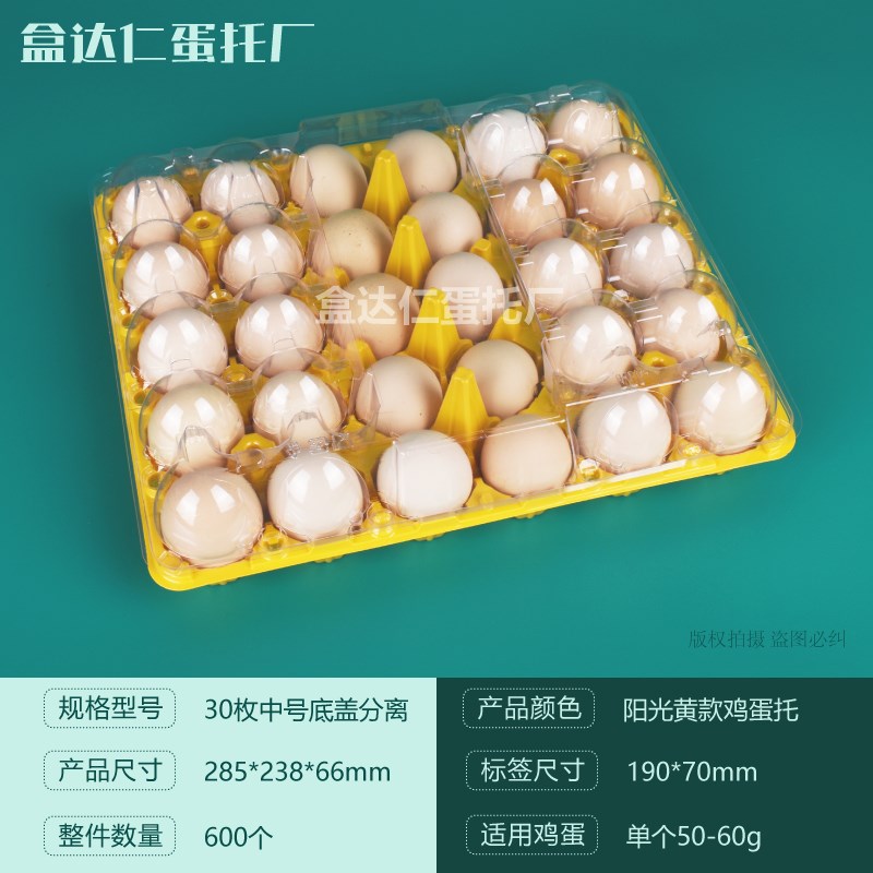 一次性塑料鸡蛋托30枚大底盖分离多种颜色塑料鸡蛋包装盒加厚包邮