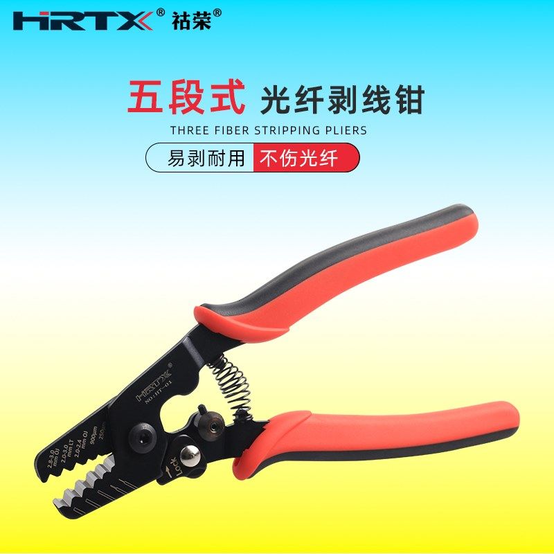 高碳钢多功能剥线钳光纤光缆跳线施工工具剥离钳五段式可调开剥器