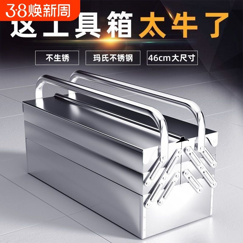 不锈钢工具箱大号手提式折叠收纳家用收纳盒多功能车载三层多层