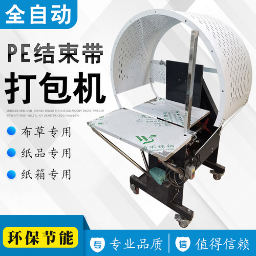 全自动结束带机纸箱打包机pe绳塑料绳打捆机书本捆绑机纸板捆扎机