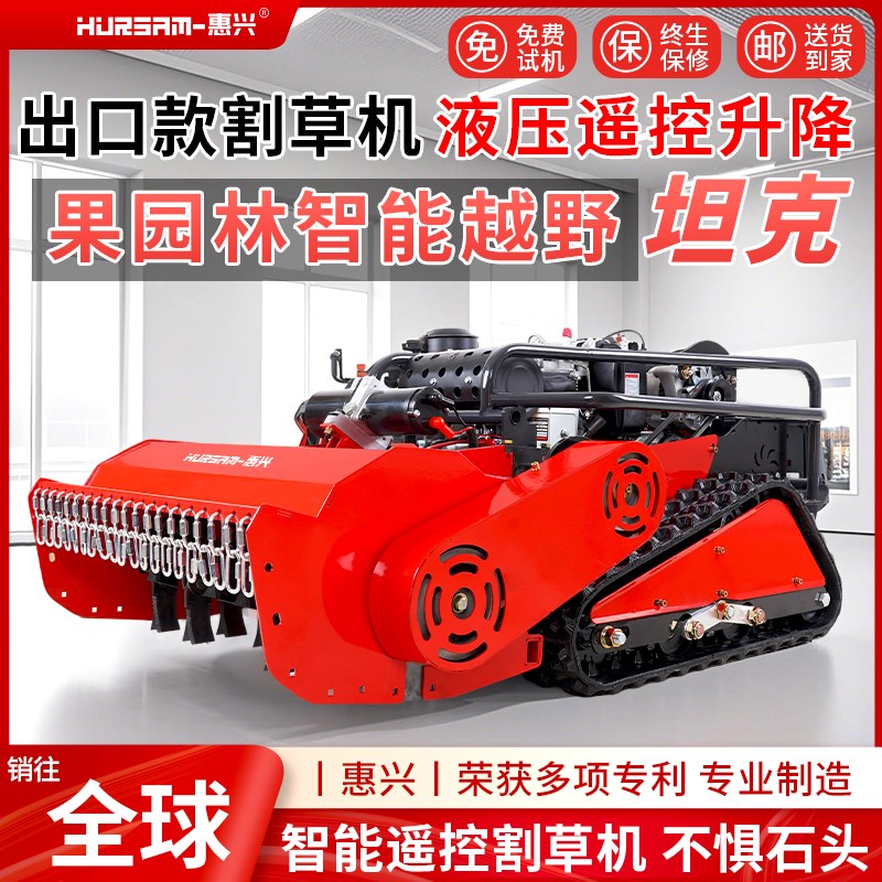 履带式遥控割草机果园除草机全地形打草机农业用机械