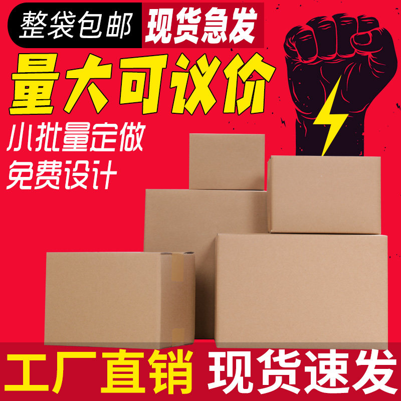 快递打包纸箱整包邮政快递盒淘宝发货包装盒搬家硬纸箱子纸盒