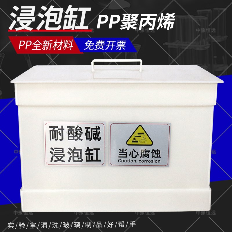 耐酸碱缸槽带盖带沥水筐PP全新料箱式带滚轮实验室小型酸洗浸泡缸