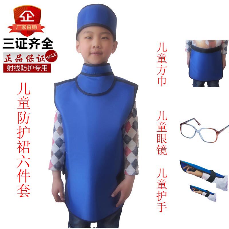 儿童铅衣 婴儿X射线防护服 小孩防辐射裙x光防护帽铅围领眼镜方巾