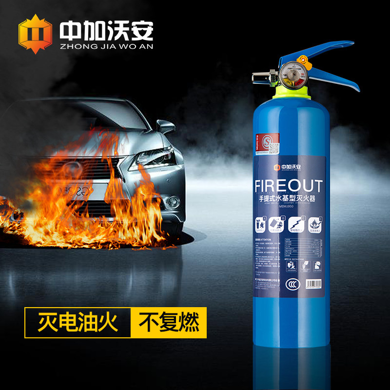 绿色环保车载水基灭火器水性便携汽车用私家车轿车小型正品年检