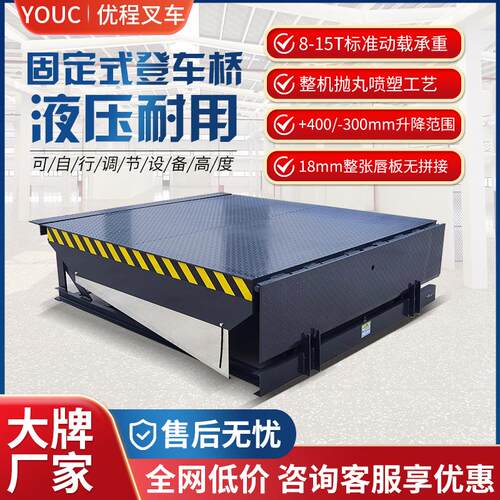 固定登车桥集装箱装货液压升降平台月台叉车装卸货搭车桥卸货平台