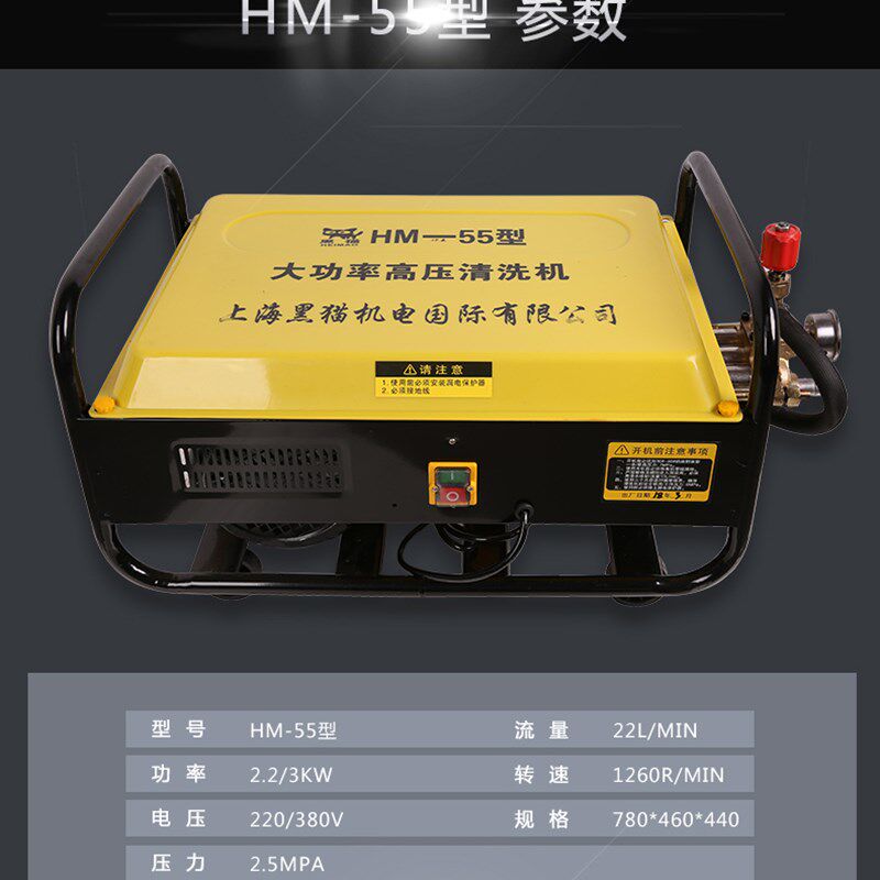 上海黑猫HM-55/58型2200W3000W高压洗车机工业商用清洗机刷车泵