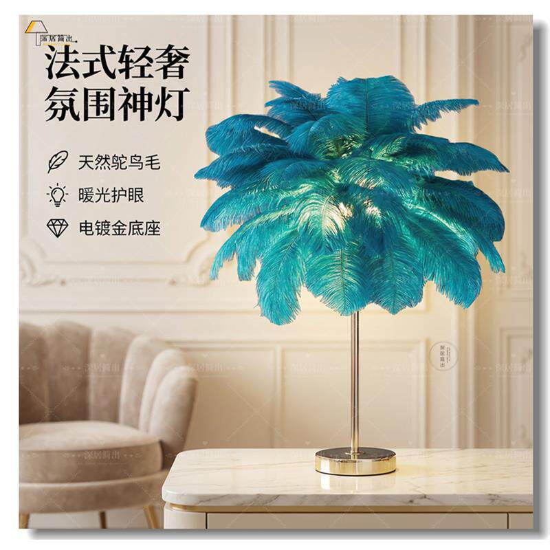 鸵鸟羽毛台灯卧室床头灯创意北欧轻奢浪漫小夜灯温馨装饰遥控台灯